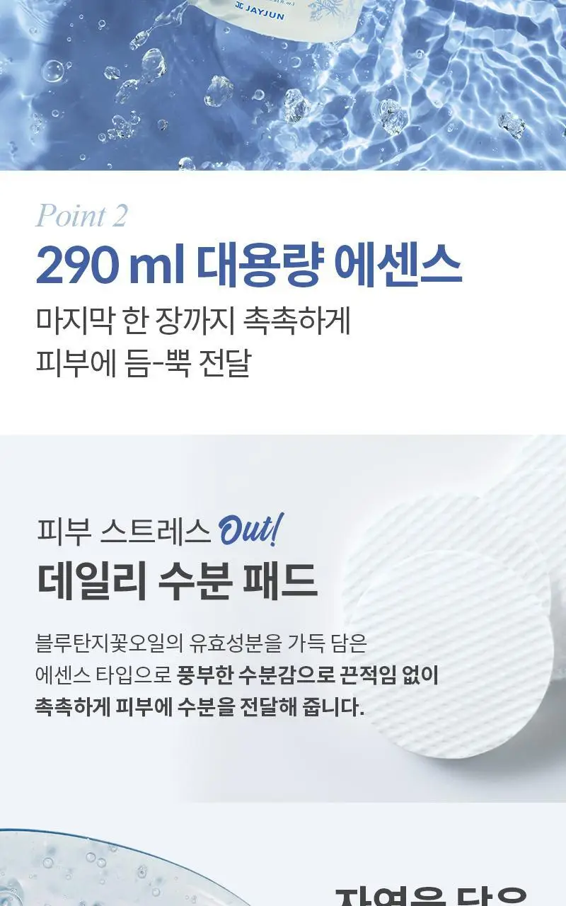 [비건수분대왕패드] 제이준 잇 비건 탠지 워터리 패드 50매 상세페이지 9